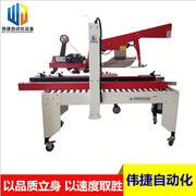 【偉捷WJ-5050ZG 紙箱包裝機 自動折蓋封箱機 透明膠帶封口機械 汕頭封箱機】價格_廠家_圖片 -